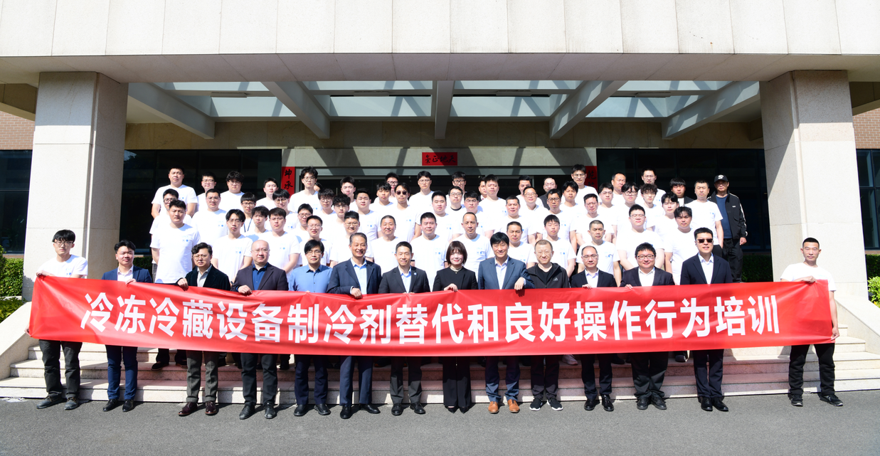 8868体育官网入口动态 | 迈步自然工质，践行&ldquo;双碳&rdquo;使命！制冷剂替代和良好行为操作培训成功举办